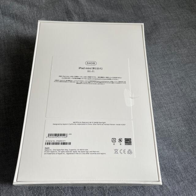 iPad mini 第6世代 64GB スターライトMK7P3JA 新品未開封