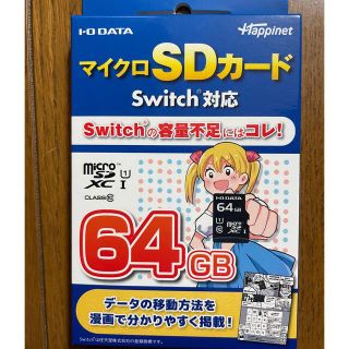 アイオーデータ(IODATA)の未開封 マイクロSDカード 64GB(その他)