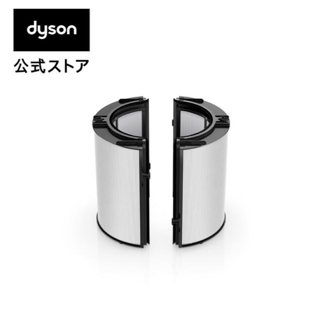 dyson 一体型リサイクルグラスHEPA・活性炭フィルター（交換用フィルター）