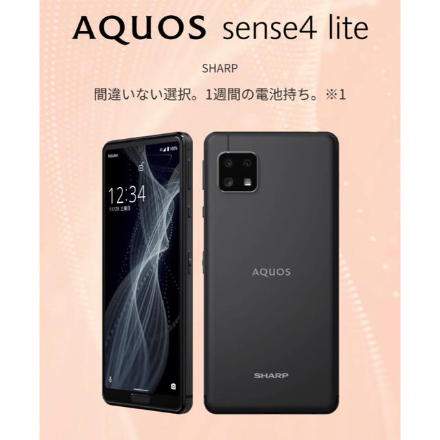 SHARP シャープ AQUOS sense4 lite 64GB ブラック Zシャープ