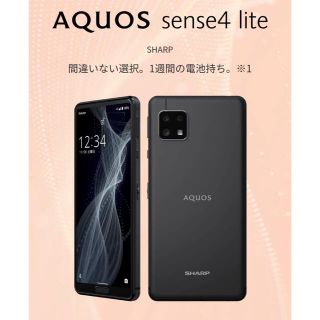 アクオス(AQUOS)のSHARP シャープ AQUOS sense4 lite 64GB ブラック Z(スマートフォン本体)