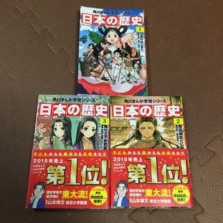 日本の歴史　角川　1 2 3(語学/参考書)