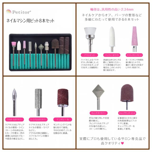 【匿名配送！】新品　ネイルマシーン　petitor 　新品ビット8本付き！manail用品