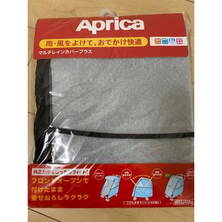 アップリカ(Aprica)のAprica　ベビーカー　マルチレインカバー(ベビーカー用レインカバー)