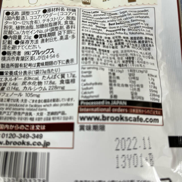 Brooks(ブルックス)のブルックス　ココアラテ10袋 食品/飲料/酒の飲料(その他)の商品写真