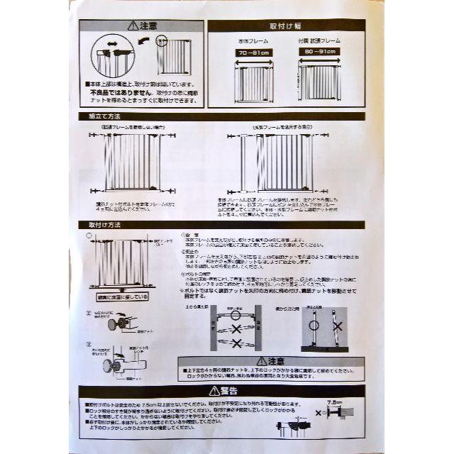 【中古】ベビーゲート【70～91cm】 キッズ/ベビー/マタニティの寝具/家具(ベビーフェンス/ゲート)の商品写真