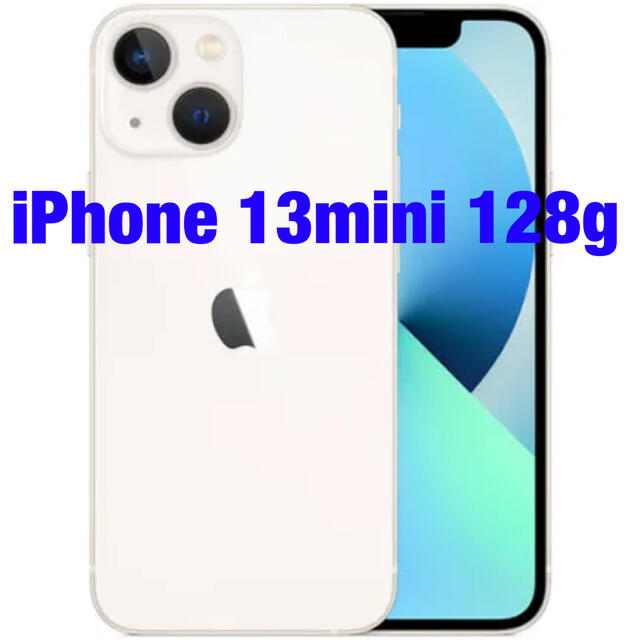 【新品未開封】iPhone13 mini 128GB Star Light