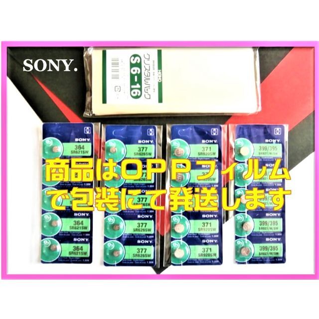 SONY(ソニー)のSONY製 SR920SW(371) 酸化銀電池 ×５個(１シート)◆ エンタメ/ホビーのエンタメ その他(その他)の商品写真