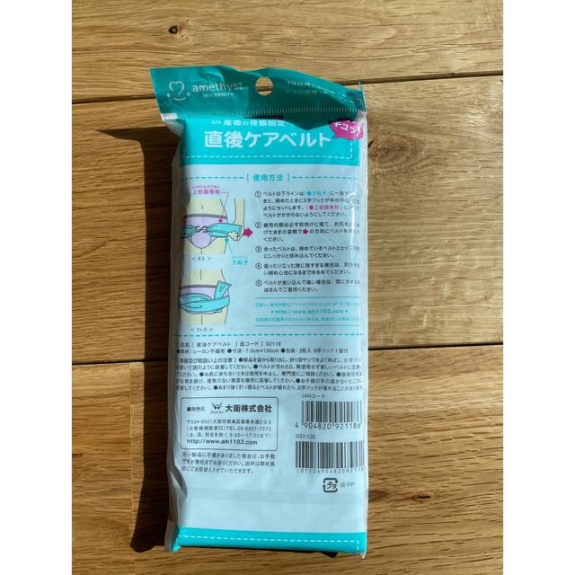 産直後ケアベルト キッズ/ベビー/マタニティのマタニティ(その他)の商品写真