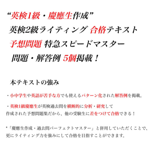 英検2級ライティング 予想問題  筆記 英作文 書き方 テンプレ  過去問 エンタメ/ホビーの本(資格/検定)の商品写真