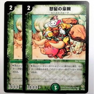 デュエルマスターズ(デュエルマスターズ)のDM8 55/55 怒髪の豪腕✕２枚セット(シングルカード)