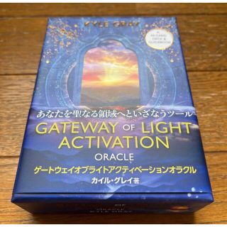 日本語版⭐️ゲートウェイ オブ ライト アクティベーション⭐️オラクルカード(住まい/暮らし/子育て)