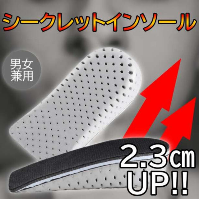 シークレットハーフインソール 2.3cm 低反発 インヒール 通気性 身長アップ メンズの靴/シューズ(その他)の商品写真