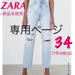 ザラ(ZARA)のZARA ダメージ マムフィット デニムパンツ(デニム/ジーンズ)