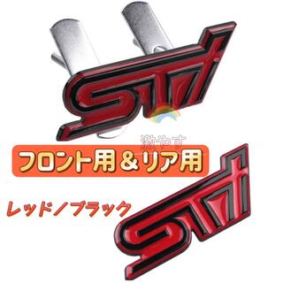 スバル SUBARU STIフロント リア エンブレム セット【新品、送料込み】(車外アクセサリ)