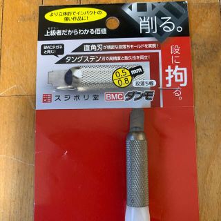 BMCダンモ　0.5 0.8 スジボリ堂と　ニッパー　タミヤ(模型製作用品)