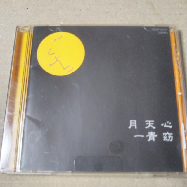 Columbia(コロンビア)の月天心　一青窈 エンタメ/ホビーのCD(ポップス/ロック(邦楽))の商品写真