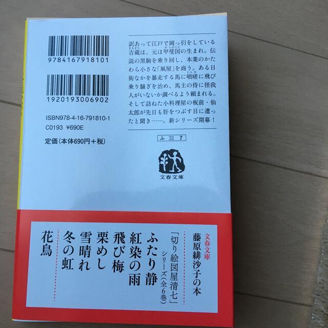 岡っ引黒駒吉蔵 エンタメ/ホビーの本(その他)の商品写真