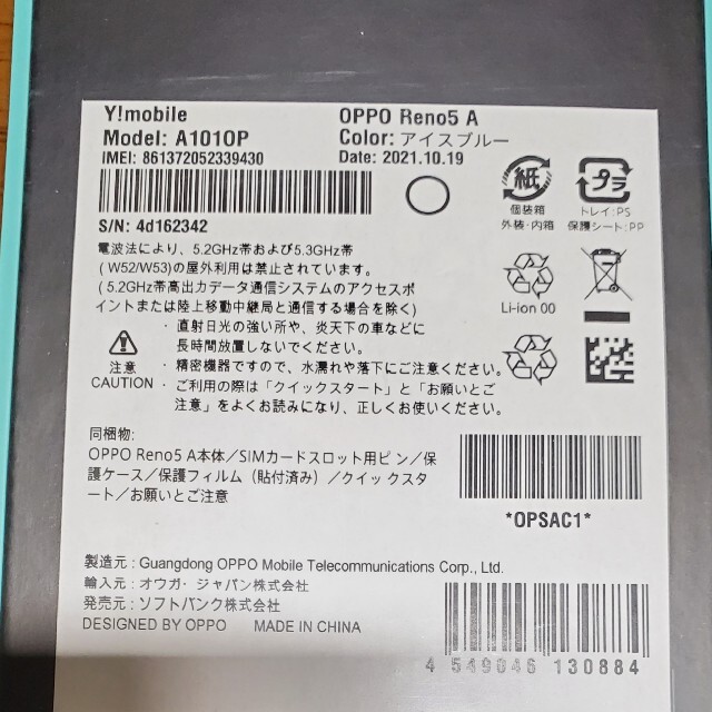 OPPO(オッポ)のOPPO Reno5 A 128GB アイスブルー スマホ/家電/カメラのスマートフォン/携帯電話(スマートフォン本体)の商品写真