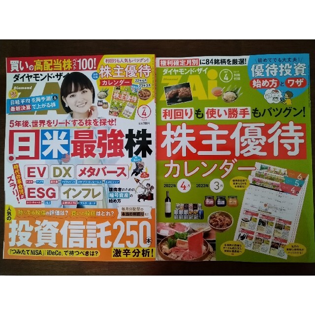 ダイヤモンド ZAi (ザイ) 2022年 04月号　別冊付録付き エンタメ/ホビーの雑誌(ビジネス/経済/投資)の商品写真