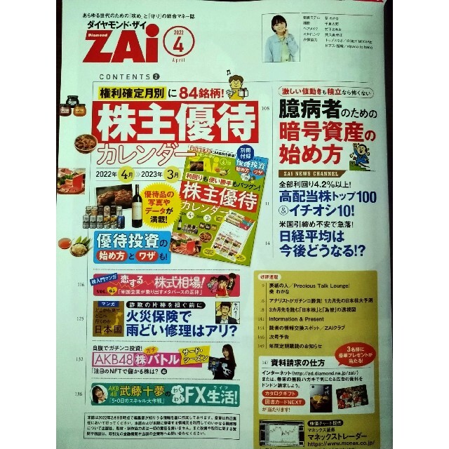 ダイヤモンド ZAi (ザイ) 2022年 04月号　別冊付録付き エンタメ/ホビーの雑誌(ビジネス/経済/投資)の商品写真