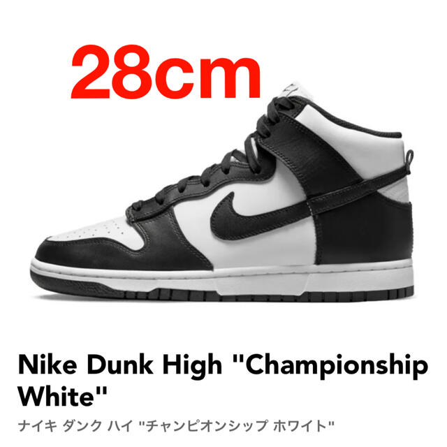 NIKE Dunk High Championship white 28cm