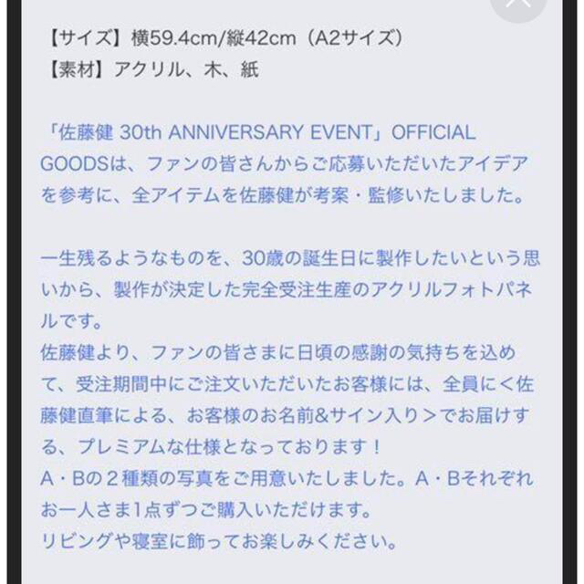 佐藤健 30th アニバーサリー アクリルフォトパネルA - 男性タレント