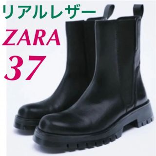 美品　ZARA サイドゴアブーツ　トラックソール　39 本革　定価14000