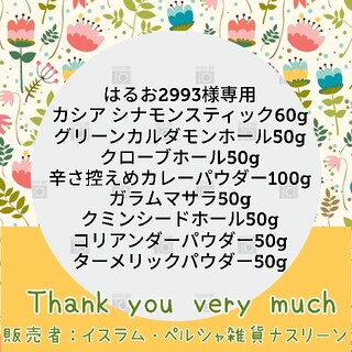 はるお2993様専用 ゆうパケットポスト発送(調味料)