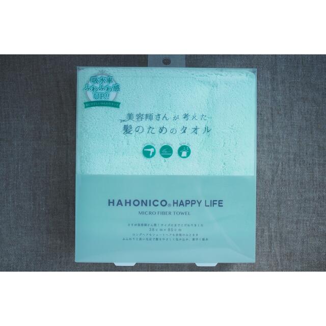 HAHONICO(ハホニコ)のハホニコ 美容室さんが考えた髪のためのタオル【グリーン】 コスメ/美容のヘアケア/スタイリング(その他)の商品写真