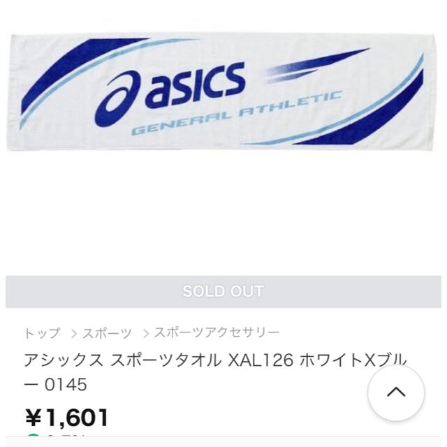 asics(アシックス)のアシックス　スポーツタオル スポーツ/アウトドアのスポーツ/アウトドア その他(その他)の商品写真