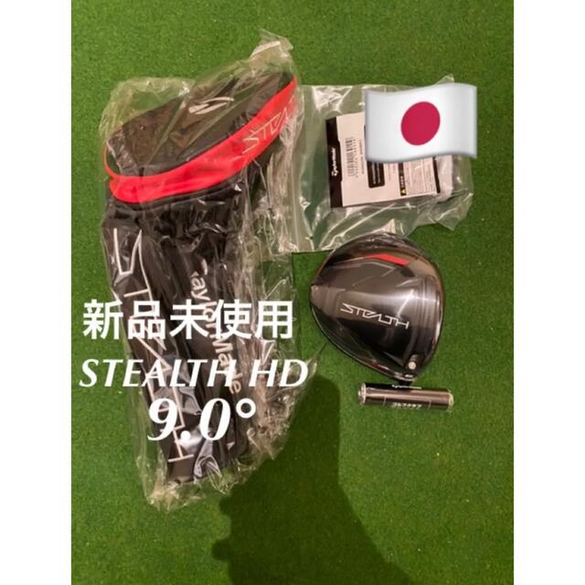 ー品販売 STEALTH テーラーメイド 新品 - TaylorMade HDステルス 9.0度