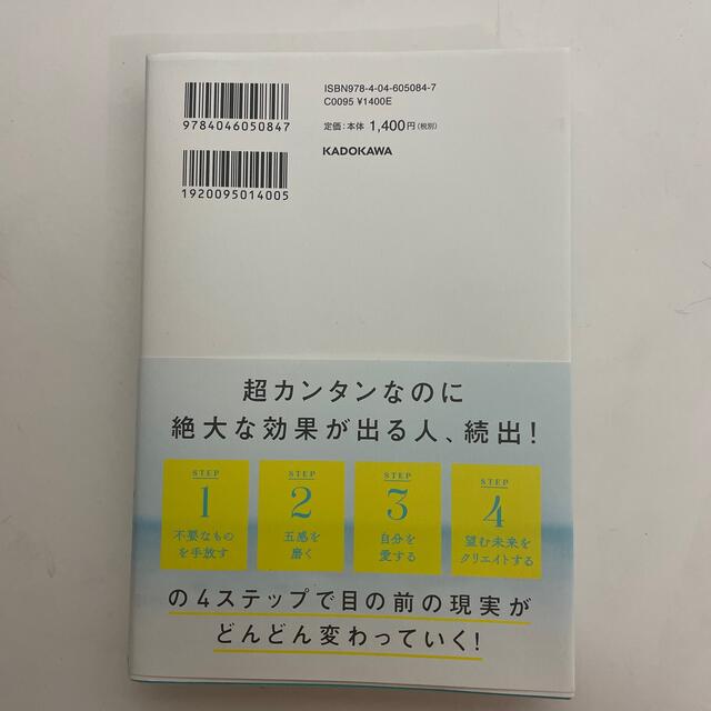 角川書店(カドカワショテン)の大丈夫！すべて思い通り。 一瞬で現実が変わる無意識のつかいかた エンタメ/ホビーの本(人文/社会)の商品写真