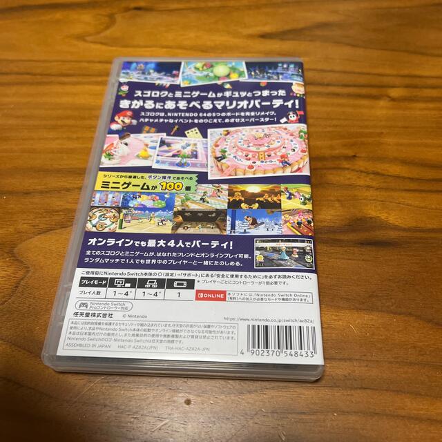 マリオパーティ スーパースターズ Switch 1