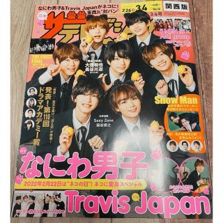 ザテレビジョン 関西版 2022年3/4号(アート/エンタメ/ホビー)