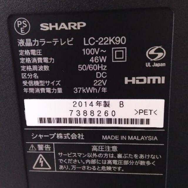 シャープ　AQUOS　液晶テレビ　22V型　LC-22K90　【未使用】