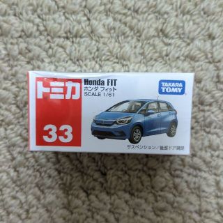 トミカNo.33 　ホンダフィット(ミニカー)