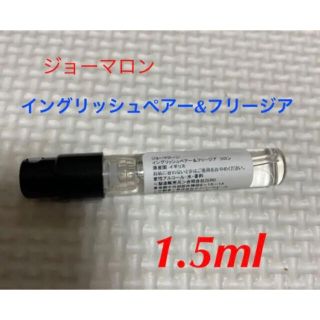 ジョーマローン(Jo Malone)のジョーマローン イングリッシュペアー フリージア　1.5ml(ユニセックス)