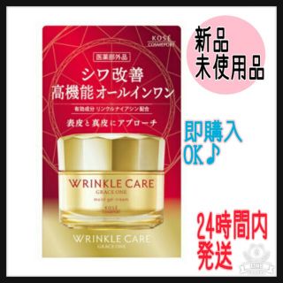 コーセー(KOSE)のグレイスワン リンクルケア モイストジェルクリーム 100g(オールインワン化粧品)