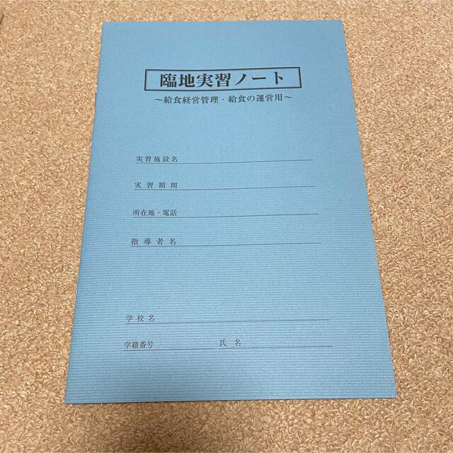 全施設における臨地実習マニュアル 給食経営管理・給食の運営 第３版 エンタメ/ホビーの本(科学/技術)の商品写真