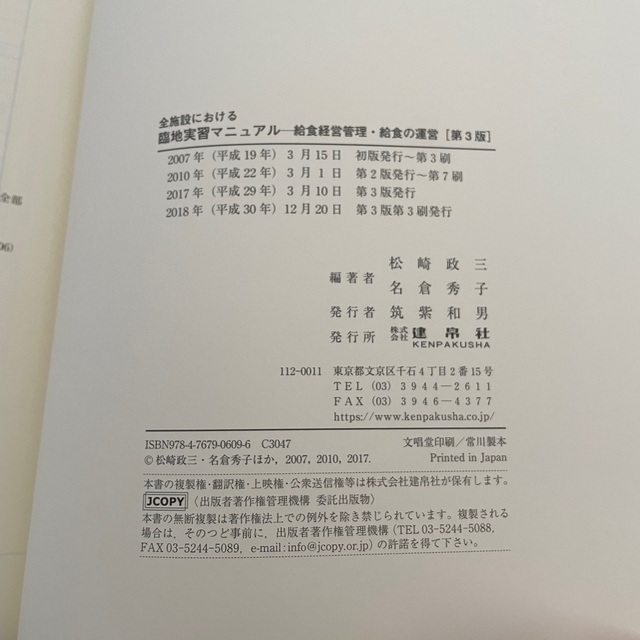 全施設における臨地実習マニュアル 給食経営管理・給食の運営 第３版 エンタメ/ホビーの本(科学/技術)の商品写真