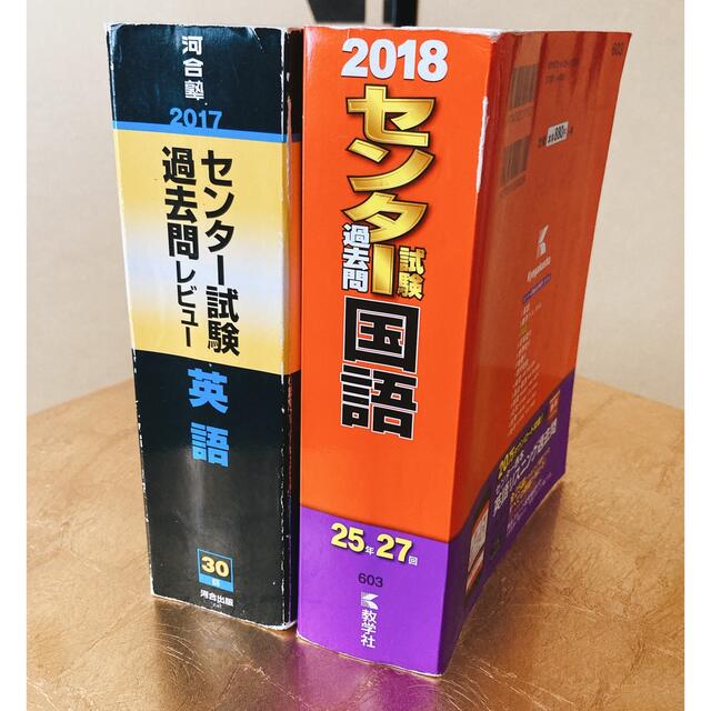 大学入試 センター試験過去問レビュー 英語 17 過去問研究 国語18の通販 By 楽天パンダ ラクマ