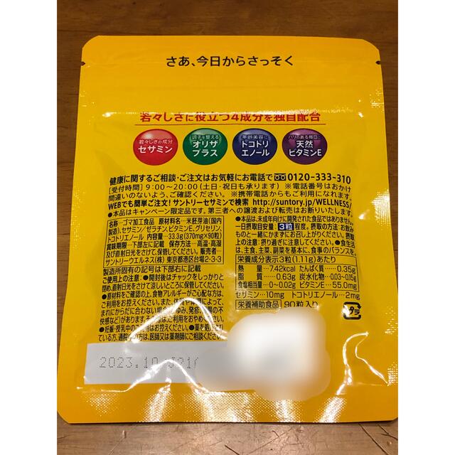 サントリーウエルネス セサミンEX 食品/飲料/酒の健康食品(その他)の商品写真