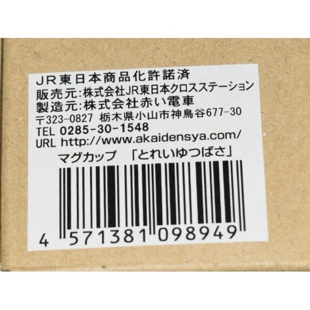 JR(ジェイアール)のありがとう とれいゆつばさ オリジナルグッズ 【ロゴマーク入り マグカップ】 エンタメ/ホビーのテーブルゲーム/ホビー(鉄道)の商品写真