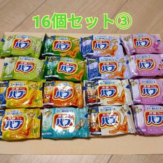 入浴剤　バブ16個セット③(入浴剤/バスソルト)