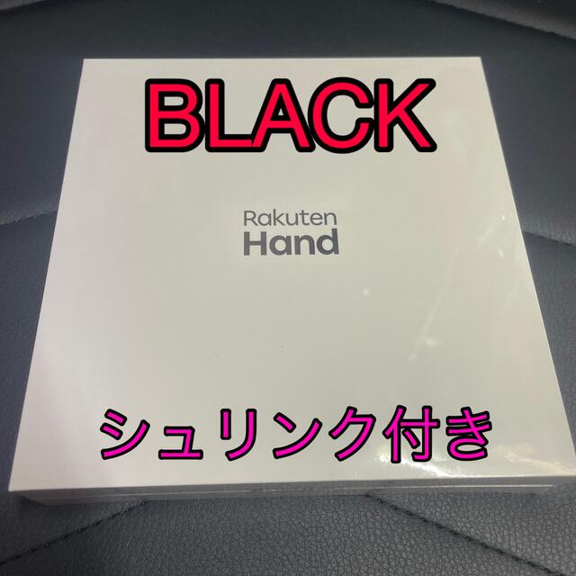 超大特価 新品未使用・シュリンク Rakuten hand ハンド 黒 - valodumaja.lv