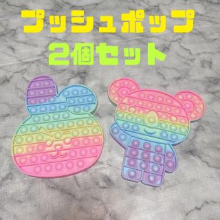 プッシュ ポップ バブル 2個セットうさぎ コアラ(知育玩具)