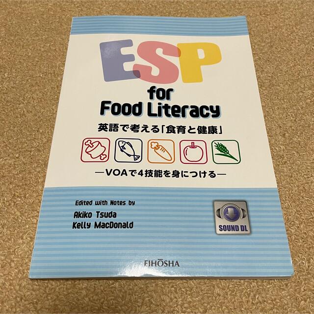 英語で考える「食育と健康」 ＶＯＡで４技能を身につける エンタメ/ホビーの本(語学/参考書)の商品写真