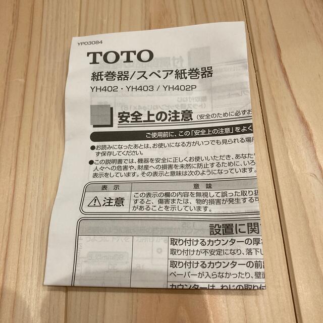 TOTO(トウトウ)のmaria様 TOTO紙巻器、トイレットペーパーホルダー インテリア/住まい/日用品の日用品/生活雑貨/旅行(日用品/生活雑貨)の商品写真