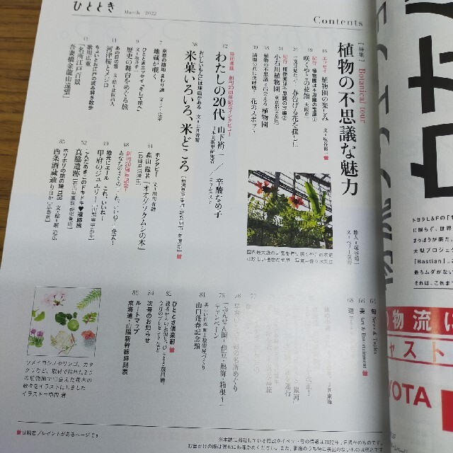 月刊 ひととき   2022年3月号 エンタメ/ホビーの雑誌(趣味/スポーツ)の商品写真